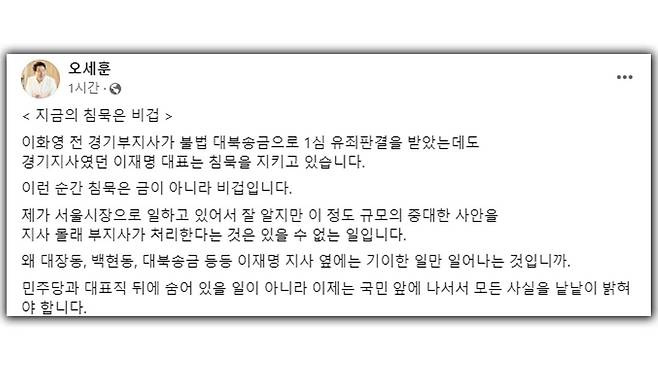 오세훈 서울시장 페이스북 캡쳐