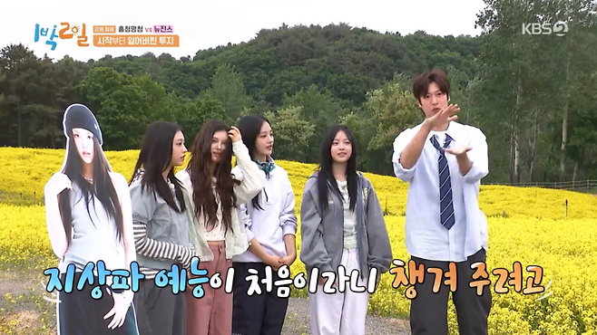 사진=KBS2 '1박 2일'