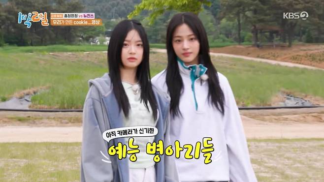 사진=KBS2 '1박 2일'