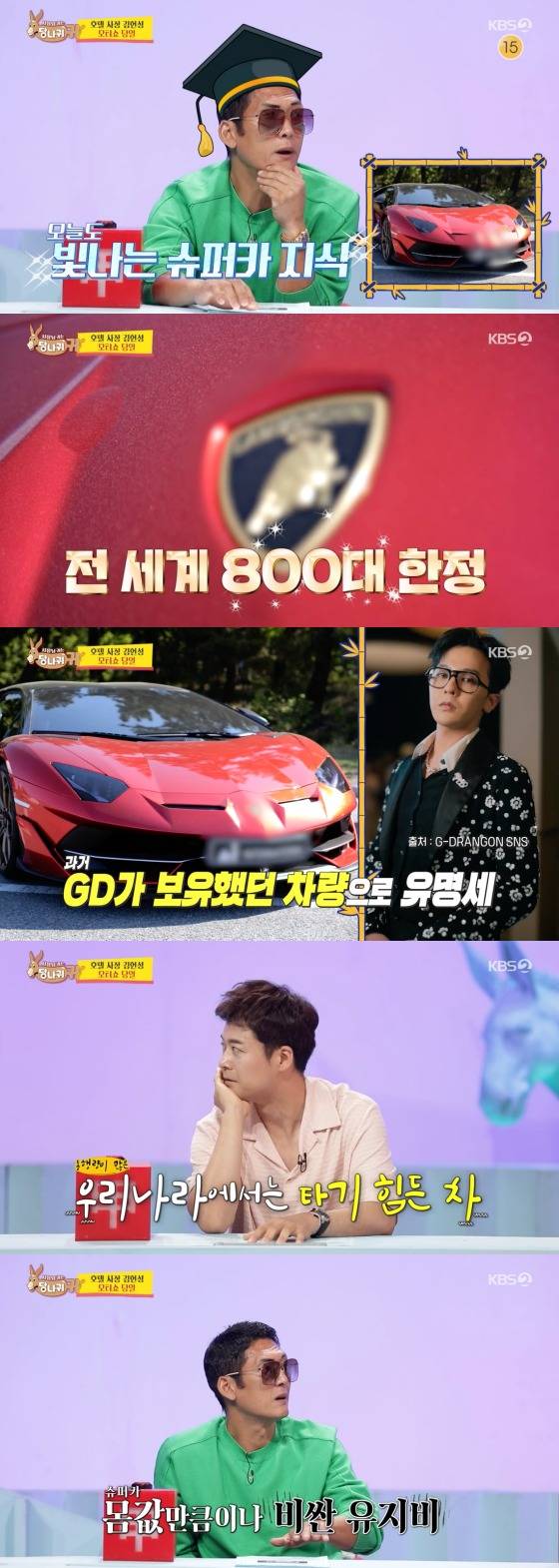 KBS 2TV '사장님 귀는 당나귀 귀'