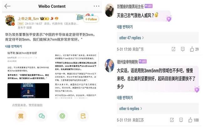 중국 소셜미디어 웨이보에 올라온 장핑안 화웨이 상무이사의 발언과 이에 대한 중국 네티즌들의 반응. /웨이보 캡처