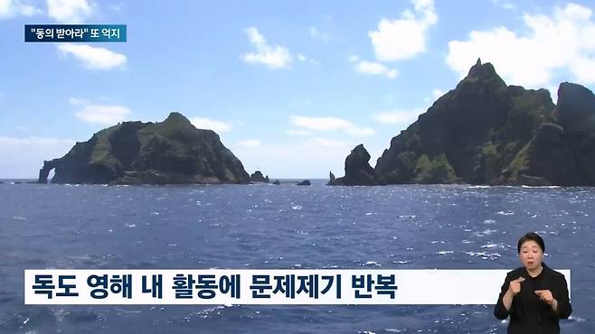 독도 주변 해양조사에…일본 "왜 사전동의 없었냐..사전동의 받아라"