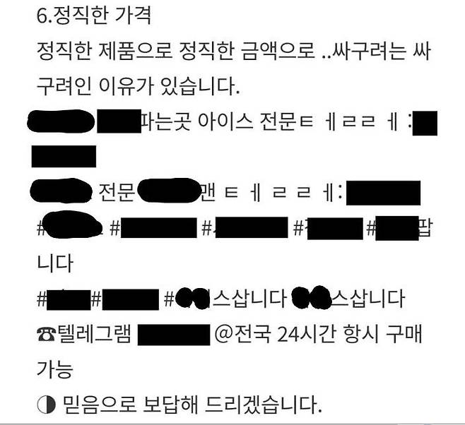 9일 본지 기자가 검색 포털사이트에 필로폰을 뜻하는 은어인 'XXX'를 넣어 검색해 찾은 필로폰 판매 광고글. 사진=김동규 기자