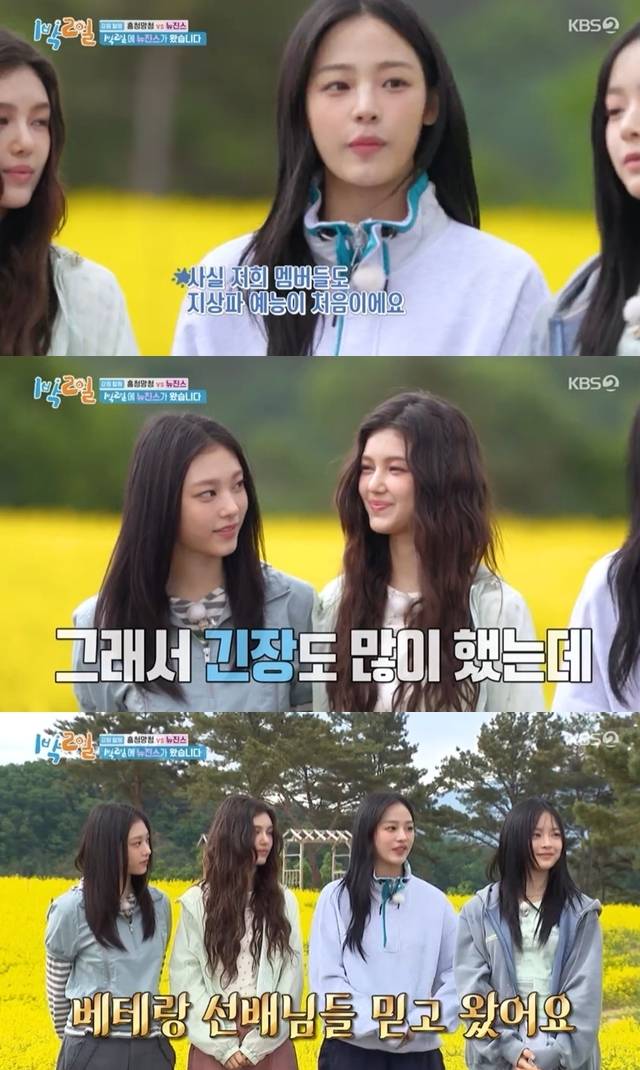 KBS 2TV ‘1박2일 시즌4’ 캡처