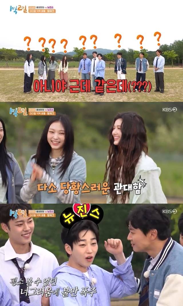 KBS 2TV ‘1박2일 시즌4’ 캡처