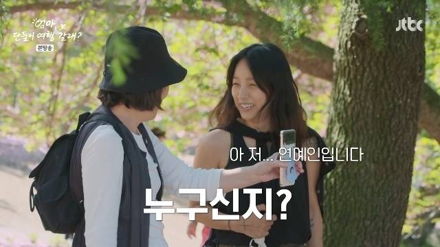 JTBC ‘엄마, 단둘이 여행 갈래?’ 캡처