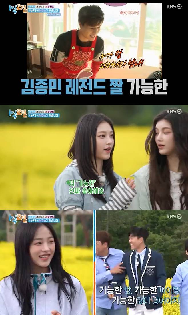 /사진=KBS 2TV '1박 2일' 방송 캡처
