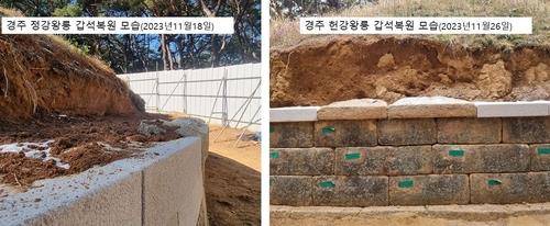 경주 정강왕릉과 헌강왕릉 갑석 복원 모습 [이진락 경주시의원 제공. 재판매 및 DB 금지]