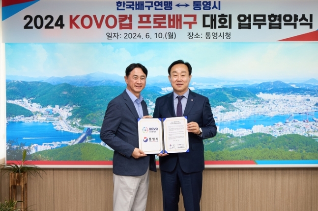 KOVO와 통영시가 프로배구 컵대회 업무협약식을 맺었다.(KOVO제공)