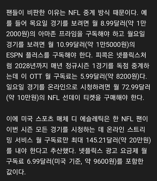 미국에서 nfl 인터넷으로 보는 비용