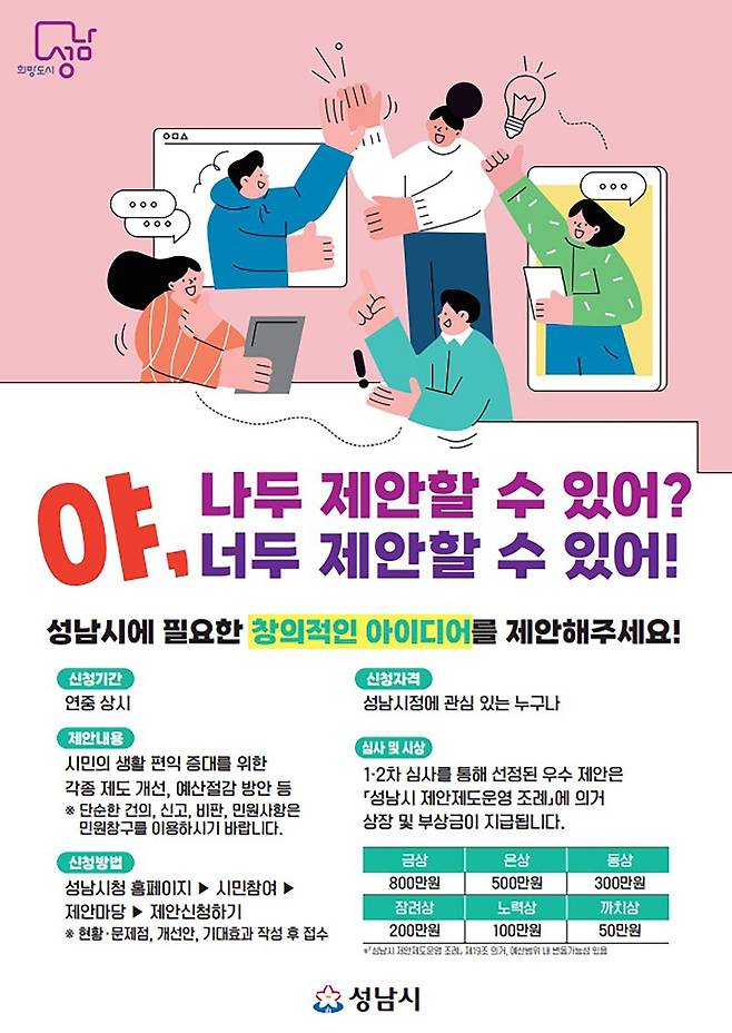 성남시, 시민 정책 제안제도 '야, 너두(DO)' 운