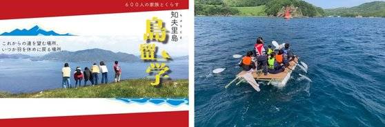 시마네현 치부무라는 '섬 유학' 아이디어를 활용해 아이들과 젊은 층의 이주를 유도하고 있다. 치부무라 홈페이지 캡처