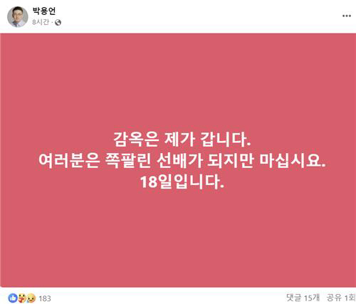 ▲ 박용언 대한의사협회 부회장 페이스북 게시물 [박용언 대한의사협회 부회장 페이스북 계정 캡처·연합뉴스]