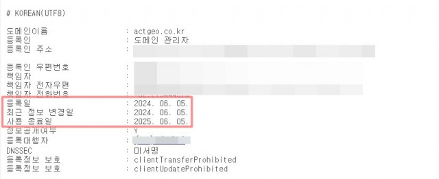 한국인터넷진흥원 도메인 검색 서비스 'Whois' 캡쳐