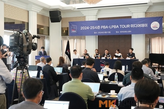 ‘2024-25 PBA-LPBA투어 미디어데이’ 현장 전경.