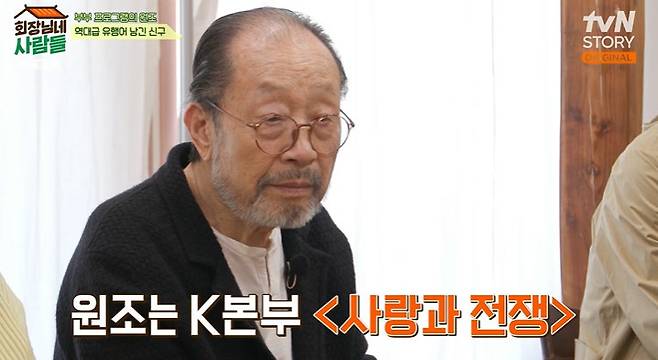 tvN STORY ‘회장님네 사람들’ 캡처