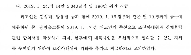 안부수 아태협 회장에 대한 1심 판결문(2022고합882). 6쪽에 안부수와 김성태가 외화 밀반출 공범으로 적시돼있다. 그러나 이화영 사건 재판부는 이 부분을 무죄로 판단했다.&nbsp;&nbsp;