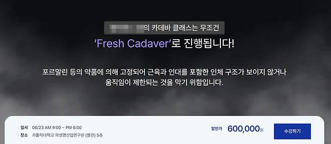 A사 홈페이지에 기재된&nbsp;카데바 해부학 강의 홍보 문구.&nbsp;A사 홈페이지 캡처