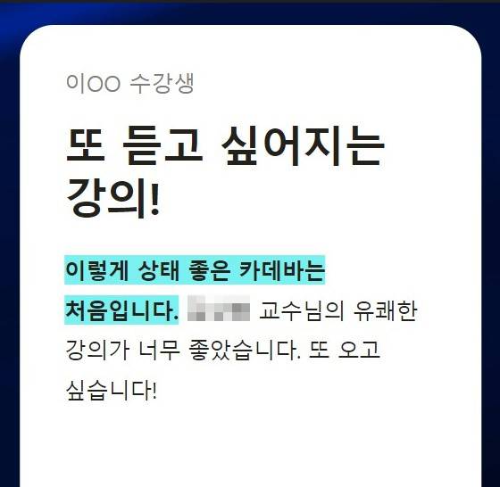 A사 홈페이지에 게재된 수강생 후기. A사 홈페이지 캡처