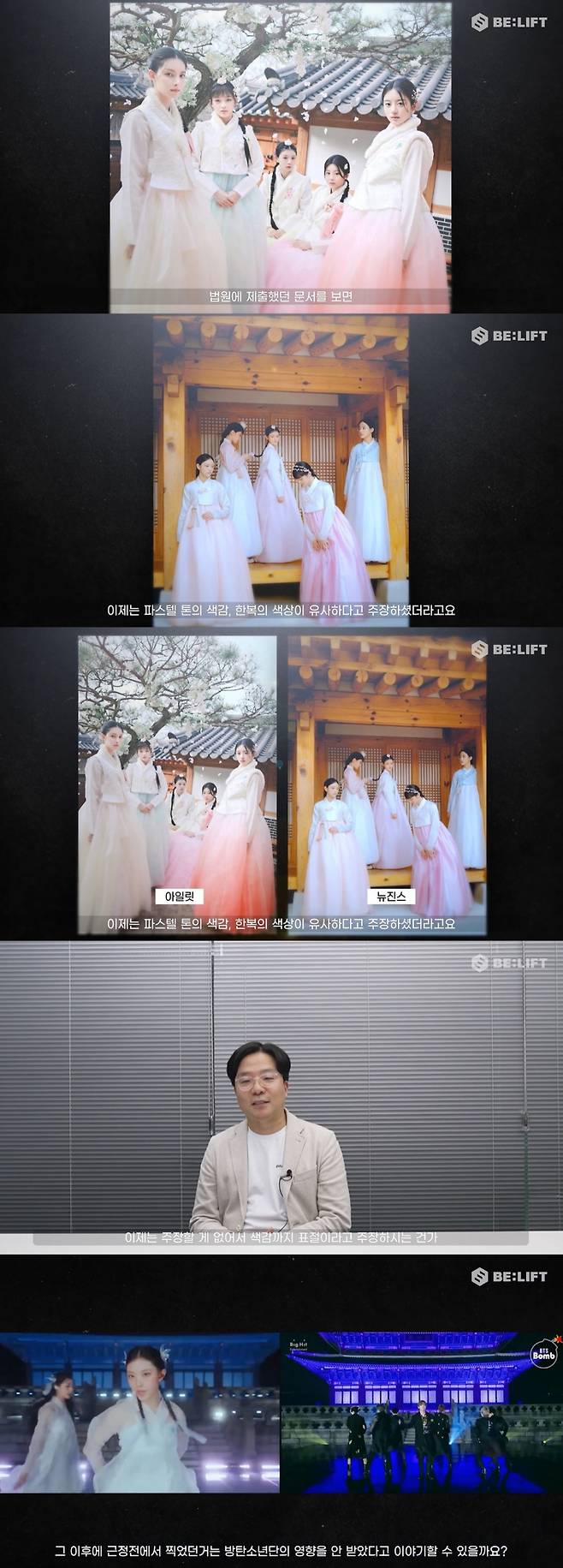 /사진=유튜브 채널 'BELIFT LAB Announcement'