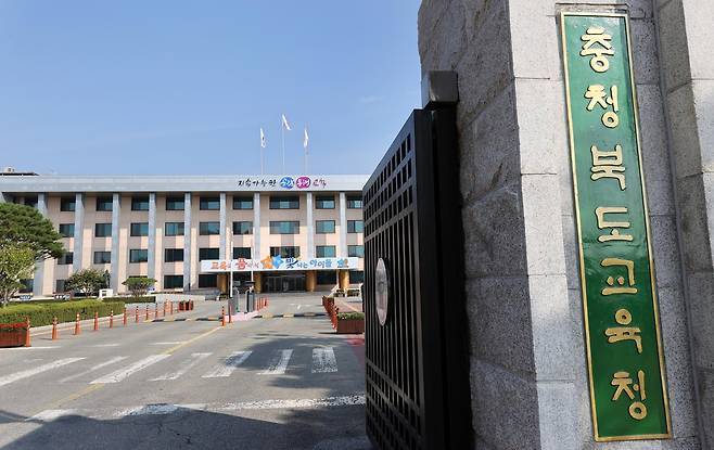 충북도교육청 전경  [충북도교육청 제공. 재판매 및 DB 금지]