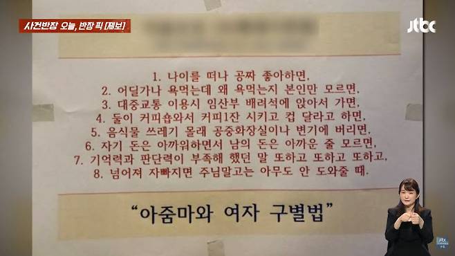 인천의 한 헬스장에 붙은 안내문.(사진=JTBC 캡처)