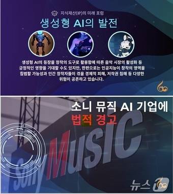 박학기 한국음악저작권협회 부회장 '생성형 AI와 음악 저작권의 미래' 자료 갈무리(한국지식재산기자협회 제공)