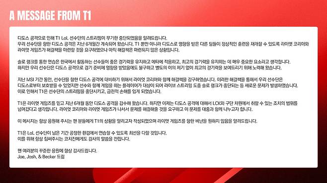 이달 8일 T1은 분산 서비스 거부(DDoS·디도스) 공격으로 인해 선수들의 라이브 스트리밍을 무기한 중단한다고 X를 공지했다.(T1 롤 X 계정 갈무리)