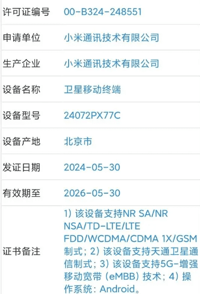 믹스 폴드 4 인증 정보 (사진=콰이커지)