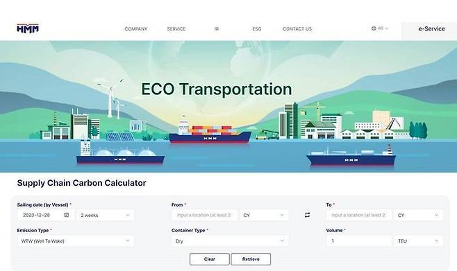 HMM 홈페이지 내 공급망 탄소계산기 화면. ⓒHMM
