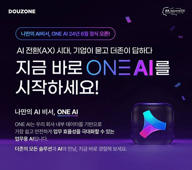 더존비즈온 'ONE AI' 출시 이미지 자료