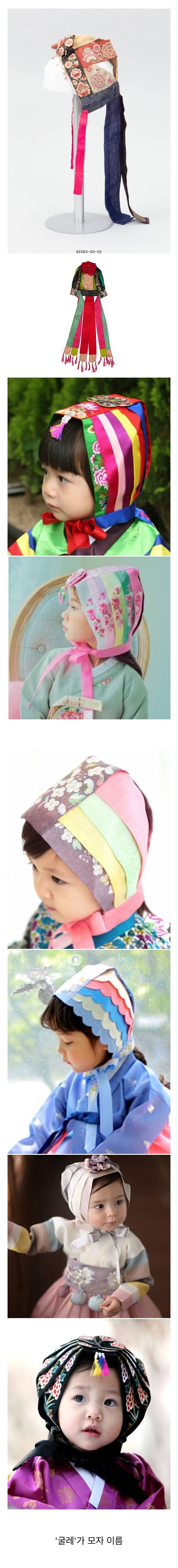 조선시대 어린이들이 쓰던 귀여운 모자 굴레