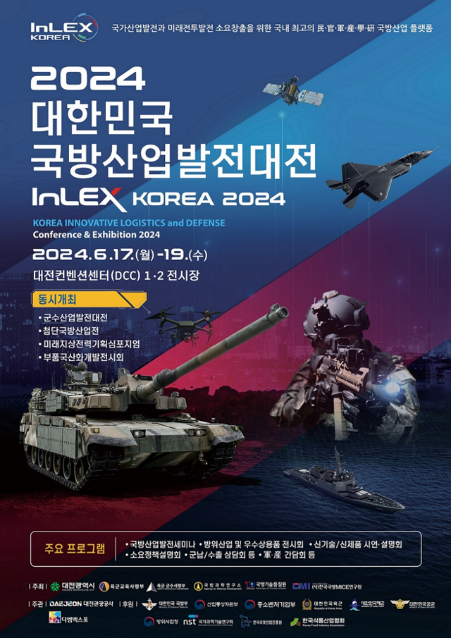 2024 국방산업발전대전 포스터. 대전시 제공