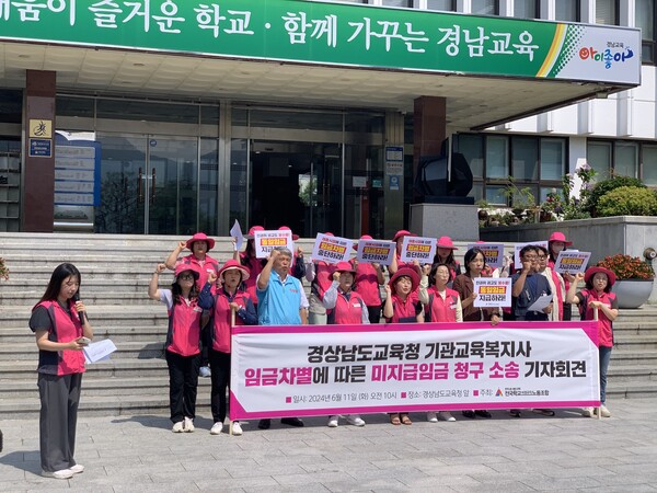 민주노총 서비스연맹 전국학교비정규직노동조합이 11일 오전 경남교육청 앞에서 기자회견을 열고