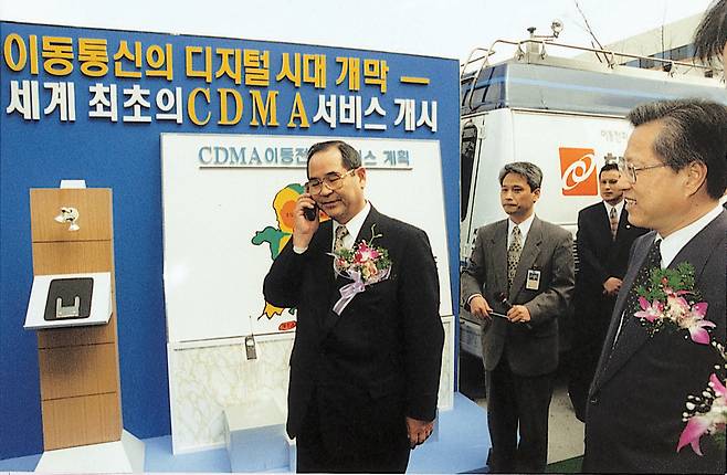 세계최초 CDMA 서비스 개시, 이동통신의 디지털 시대 개막.[ETRI 제공]