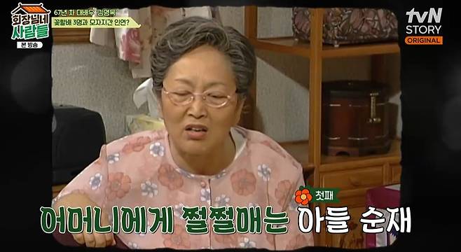 tvN STORY ‘회장님네 사람들’ 캡처