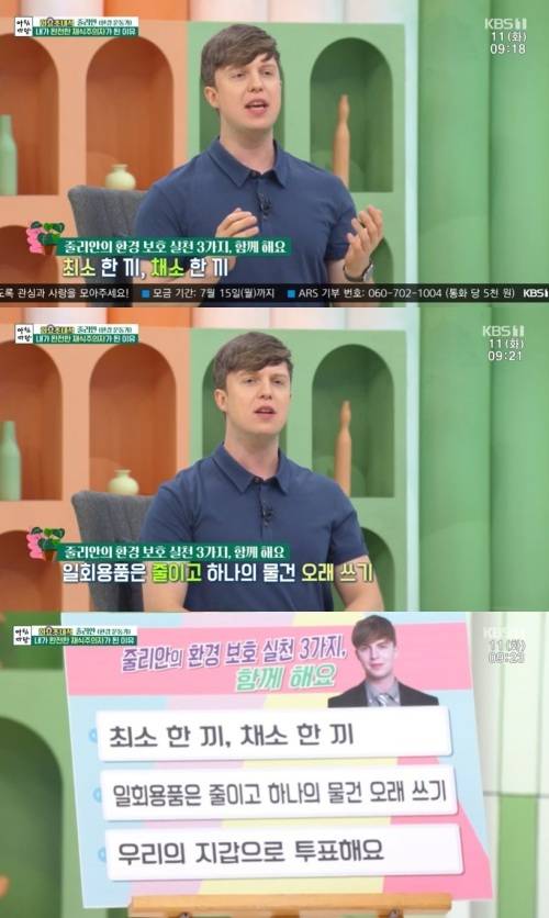 사진=줄리안/KBS 1TV ‘아침마당’ 캡처