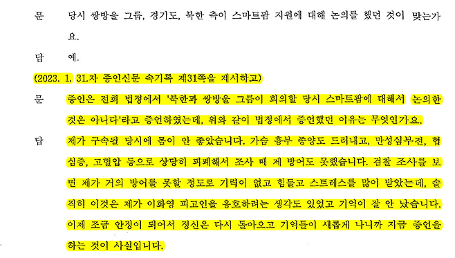 이화영 전 부지사에 재판에 출석한 안부수 회장의 증언 녹취서(2023.4.18)