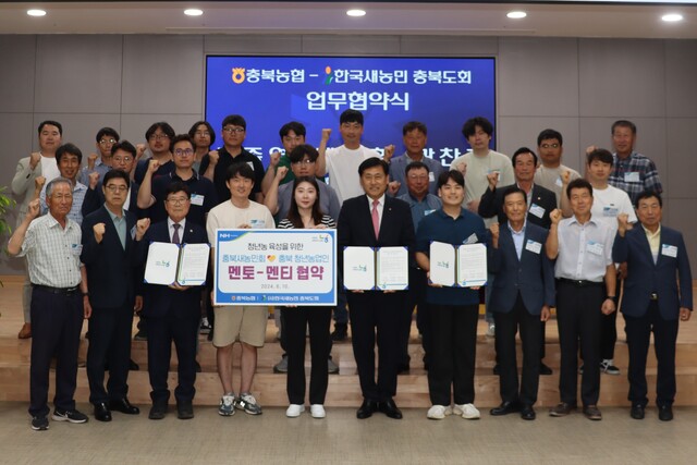 황종연 충북농협본부장(맨 앞줄 오른쪽 다섯번째)이 곽찬주 충북새농민회장(〃 여덞번째)·백정훈 농협 청년농부사관학교 충북졸업생회 회장(〃 네번째) 등 참석자들과 함께 ‘멘토·멘티 협약’을 통해 활기찬 충북 농협을 만들어 나갈 것을 다짐하고 있다.