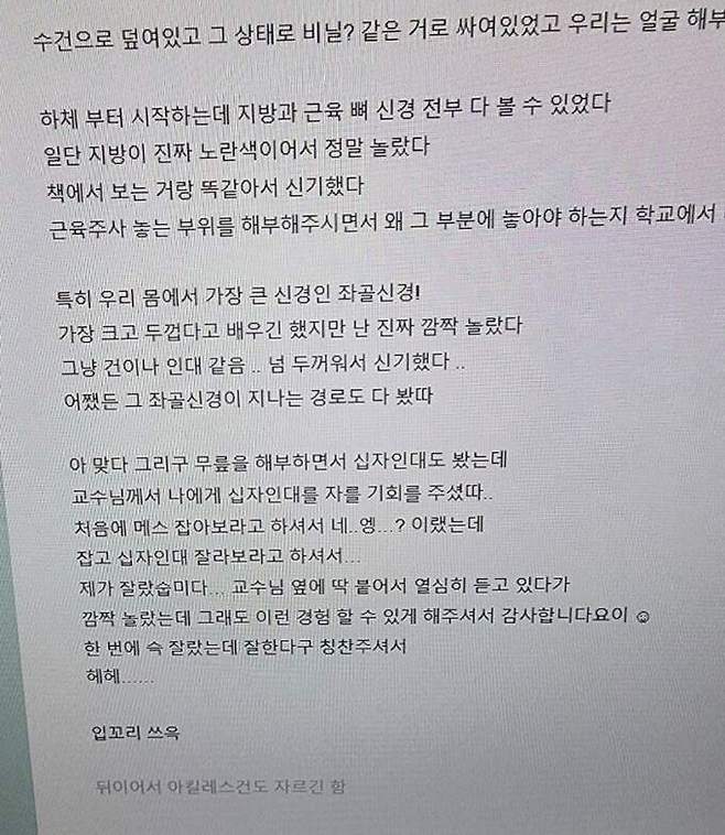 A업체의 해부학 강의 수강생이 올린 것으로 추정되는 강의 후기글. 공의모 제공