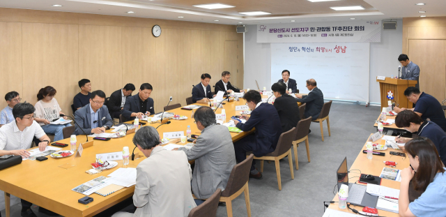 지난 10일 성남시청에서 열린 ‘분당신도시 선도지구 민관합동 TF 추진단’ 회의. 사진 제공 = 성남시