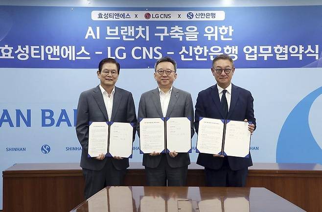 신한은행, 효성티엔에스·LG CNS와 'AI 은행' 협력  지난 10일 서울 중구 신한은행 본점에서 열린 AI 업무협약식에 참석한 신한은행 정상혁 은행장(가운데), 효성티엔에스 이상운 대표이사 부회장(왼쪽에서 첫번째), LG CNS 현신균 대표이사.
[신한은행 제공.재판매 및 DB 금지]