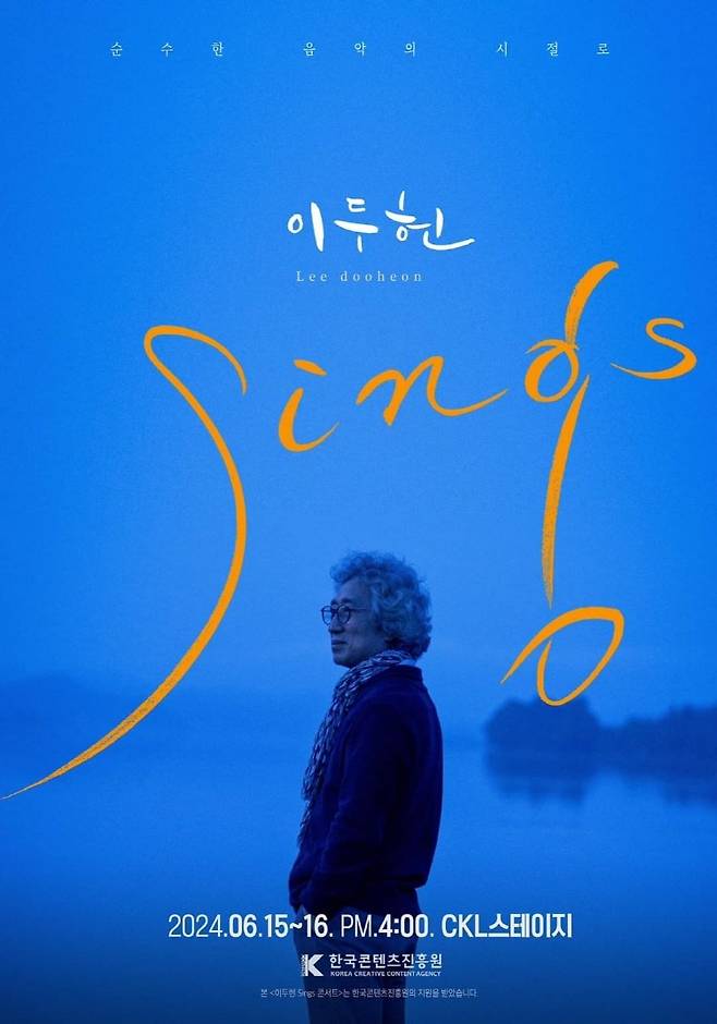 이두헌 공연 '싱스' 포스터 [책가옥 제공. 재판매 및 DB 금지]