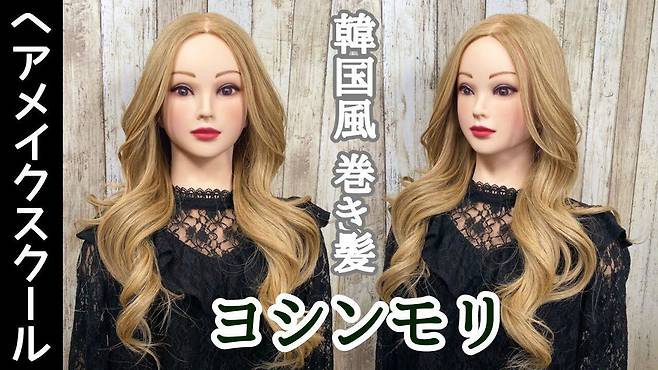 한국 여성들이 주로 하는 헤어스타일 '여신머리(ヨシンモリ)'가 한국어 발음 그대로 일본에서 유행하고 있다. 사진은 일본의 한 헤어스타일링 전문 유튜버가 올린 '여신머리 하는 법' 영상의 한 장면. /유튜브