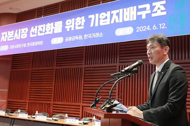 이복현 금융감독원장이 12일 서울 여의도 금융투자협회에서 '자본시장 선진화를 위한 기업지배구조 세미나'에 참석했다./금융감독원