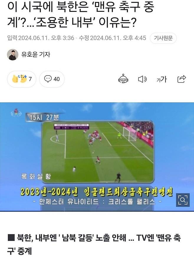 1900834e61058410f.jpg 북한 이제 EPL 경기도 중계해주네