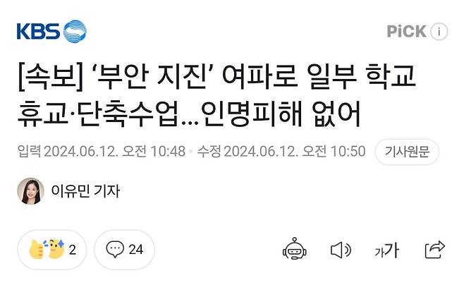 1000030282.jpg [속보] ‘부안 지진’ 여파로 일부 학교 휴교·단축수업…인명피해 없어