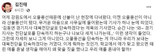 김진태 강원지사의 사회관계망서비스. 갈무리