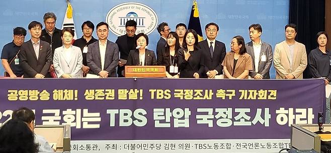 티비에스(TBS) 양대 노동조합과 김현 더불어민주당 의원(가운데) 등 야 5당 의원들이 11일 국회 소통관에서 ‘티비에스 탄압 국정조사 촉구 기자회견’을 열고 있다. 김현 의원 페이스북 갈무리