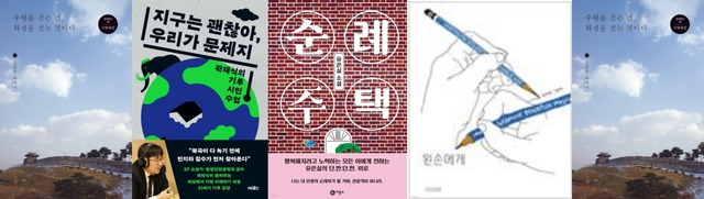 (왼쪽부터) 수원의 책 ‘수원을 걷는 건, 화성을 걷는 것이다’(김남일 作), 일반 도서 부문은 ‘지구는 괜찮아, 우리가 문제지’(성인/ 곽재식作), ‘순례주택’(청소년/ 유은실作)이 선정됐다. 어린이도서 ‘왼손에게’(유아/ 한지원作), ‘고양이가 필요해’(어린이/ 박상기·이지오作) 순.